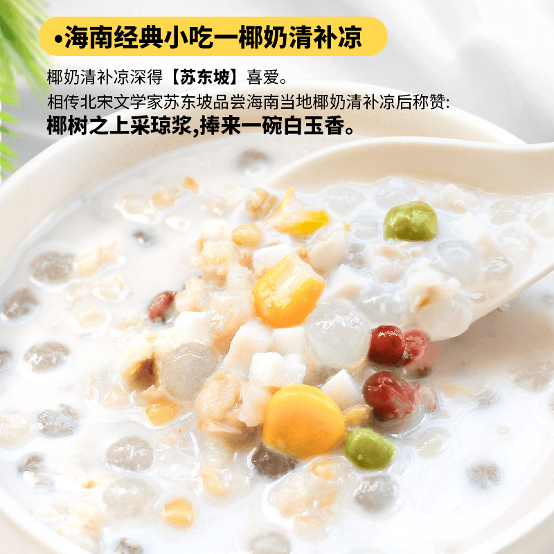 海南特产南国椰奶清补凉245g代餐椰子椰汁糖水饮料特色传统小吃