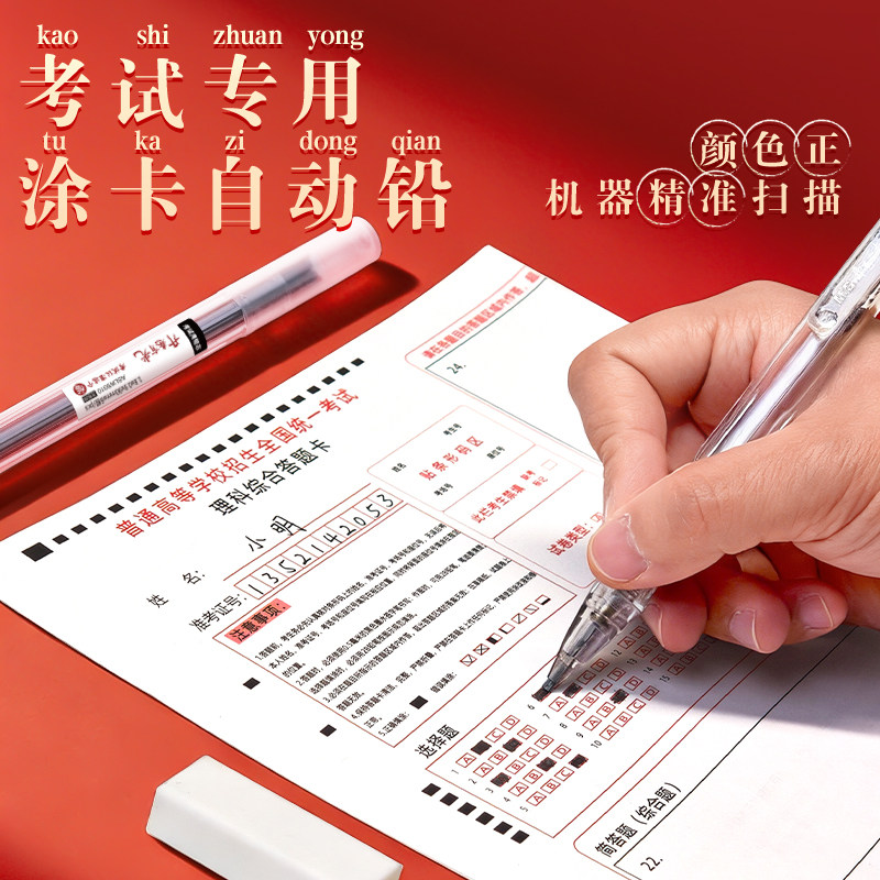晨光【孔庙祈福联名】全透明0金属可带入考场中高考专用考试套装考研公务员国考中性笔2B涂卡铅笔0.5文具礼盒
