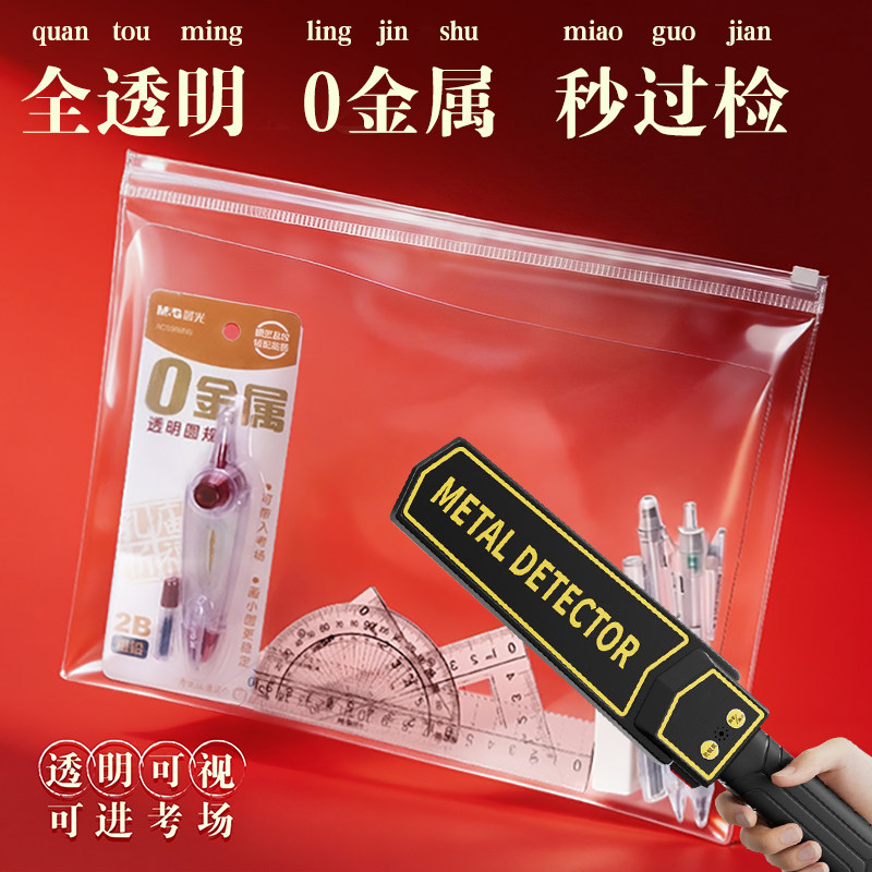 晨光【孔庙祈福联名】全透明0金属可带入考场中高考专用考试套装考研公务员国考中性笔2B涂卡铅笔0.5文具礼盒