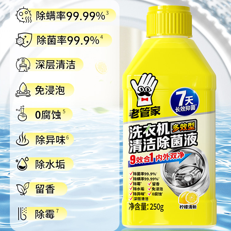 老管家洗衣机槽清洗剂强力除垢杀菌全自动滚筒专用去污神器清洁剂