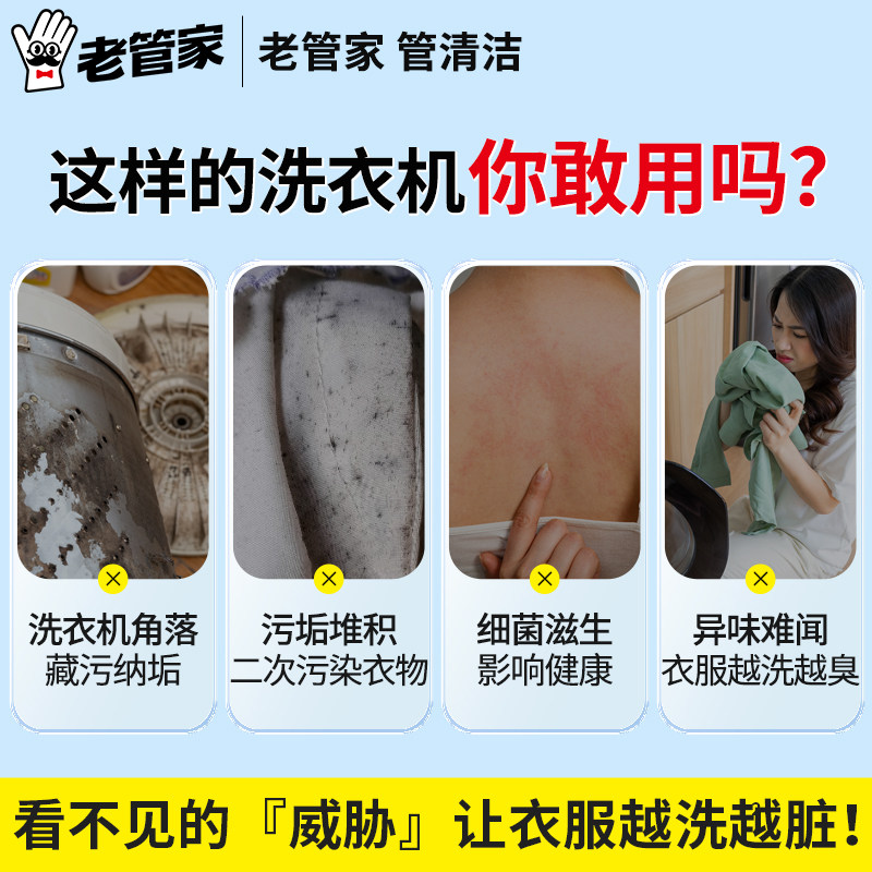 老管家洗衣机槽清洗剂强力除垢杀菌全自动滚筒专用去污神器清洁剂