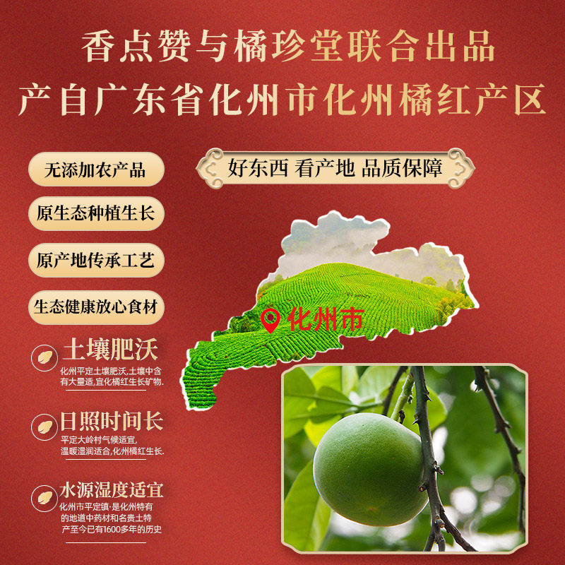 化州橘红片 三十年陈正宗化州橘红果切片旗舰店桔红化洲产地直发