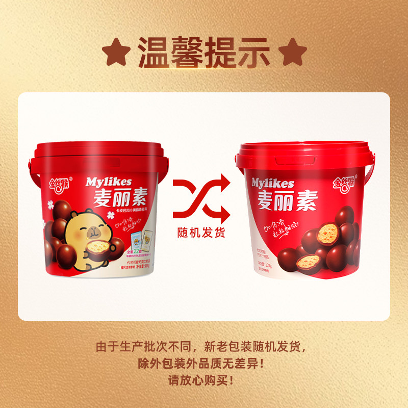 金丝猴麦丽素礼盒巧克力零食送人独立小包装代可可脂桶装大桶盒装
