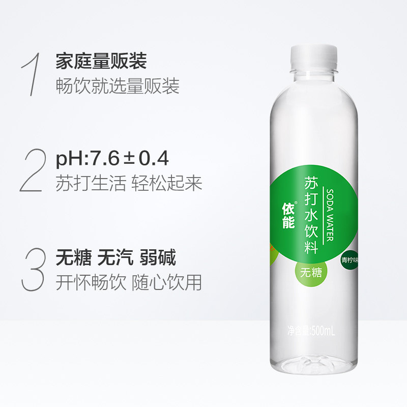 依能青柠味苏打水饮料500ml*48瓶无糖无气0糖0脂0卡弱碱性水饮用
