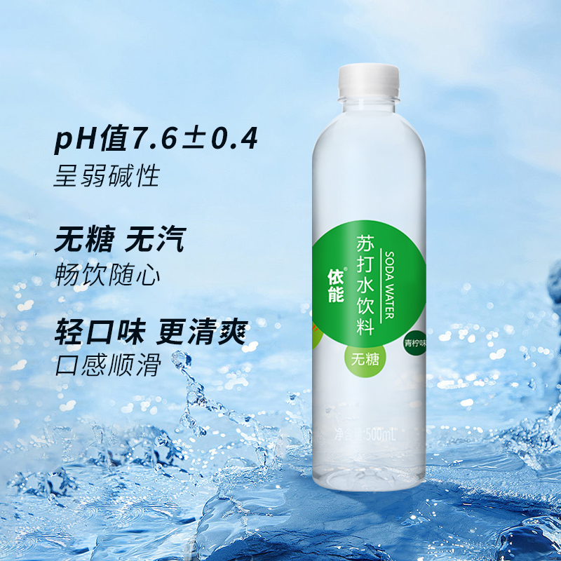 依能青柠味苏打水饮料500ml*48瓶无糖无气0糖0脂0卡弱碱性水饮用
