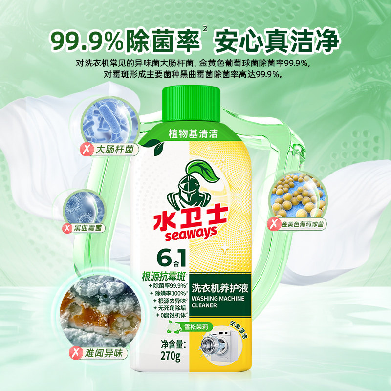 水卫士洗衣机养护液洗衣机槽清洗剂滚筒波轮除菌抗霉斑免浸泡3瓶