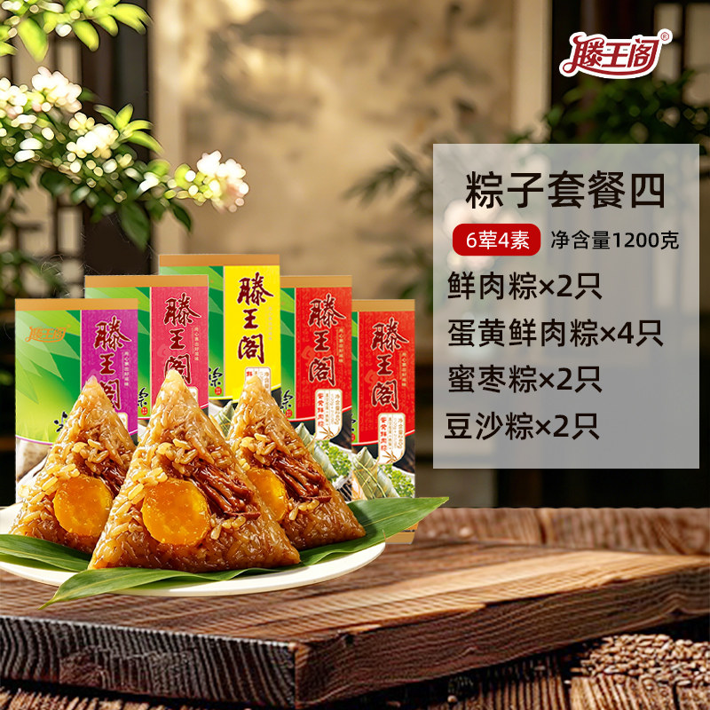 滕王阁粽子鲜肉粽新鲜散装蛋黄板栗大肉粽蜜枣豆沙端午节江西特产