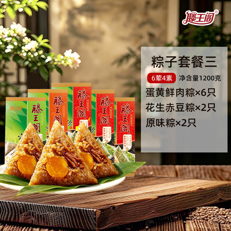 滕王阁粽子鲜肉粽新鲜散装蛋黄板栗大肉粽蜜枣豆沙端午节江西特产