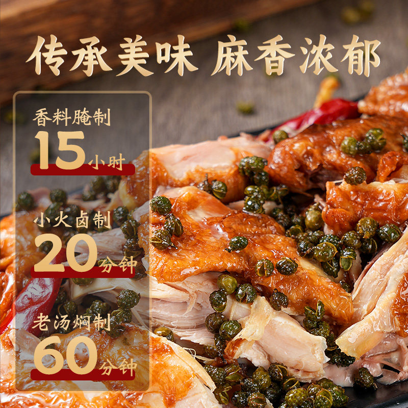 云青手撕椒麻鸡550g整只即食鸡肉卤味熟食真空包装中华老字号HM