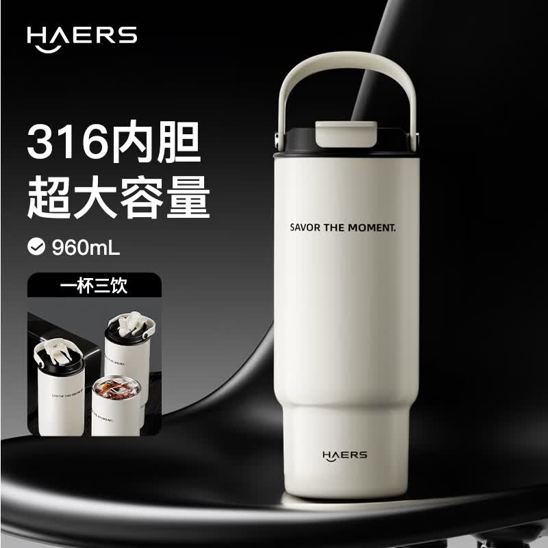 哈尔斯保温杯大容量车载便携水杯316不锈钢咖啡保冷冰霸杯三饮水吸管杯 皓月白960ml【便携提手+一杯三饮】