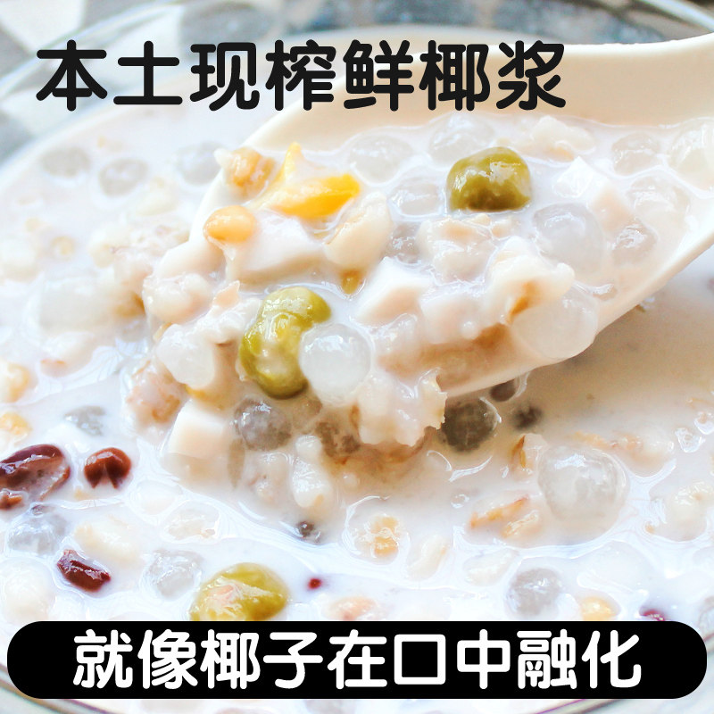 海南特产南国食品正宗特色椰奶清补凉三亚245g杂粮夜宵