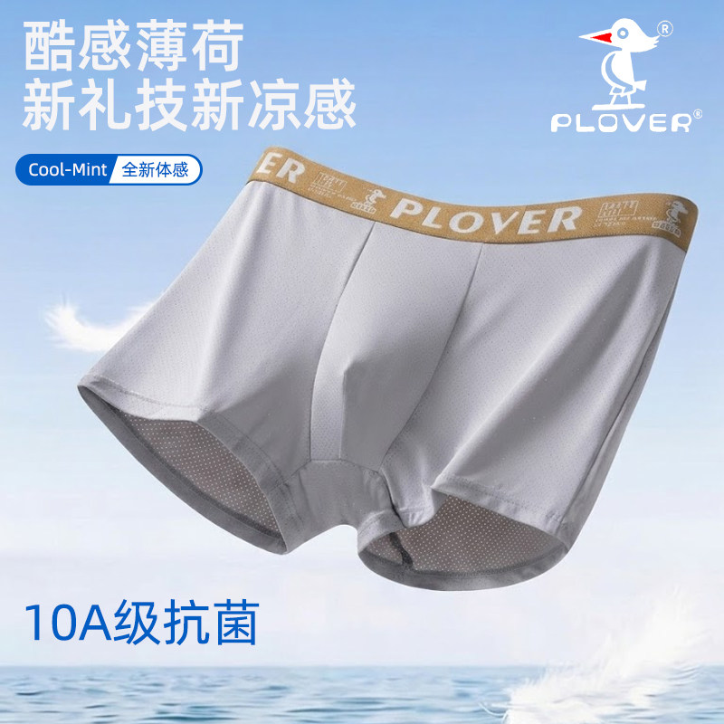 Plover薄荷冰丝抗菌男士内裤夏季薄款男式四角短裤男生满天星男款