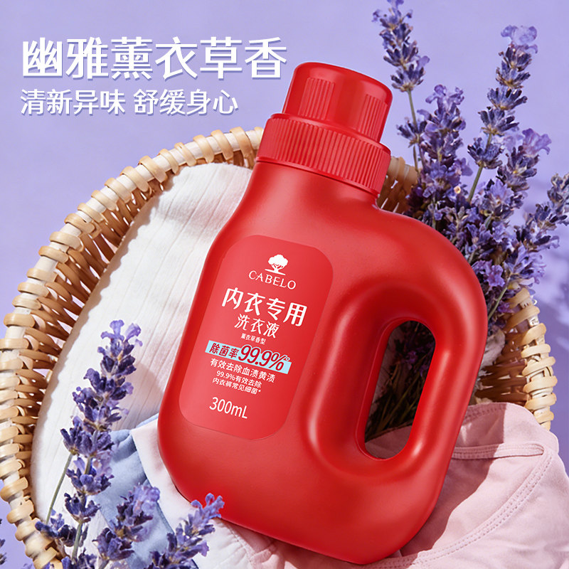 【新品】卡蓓诺内衣洗衣液内裤清洁剂洗衣除菌持久留香去血渍抑菌