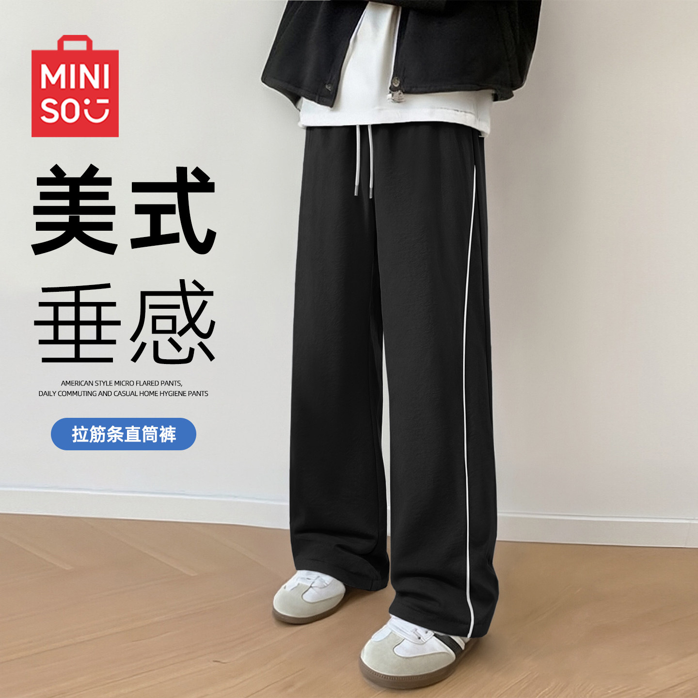 名创优品黑色直筒裤男女同款夏季薄款美式垂感透气运动休闲裤子Y