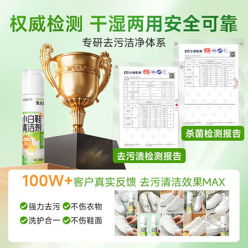 巨奇小白鞋清洗剂泡泡干洗刷洗鞋网面清洁剂白鞋去污山茶味360ml