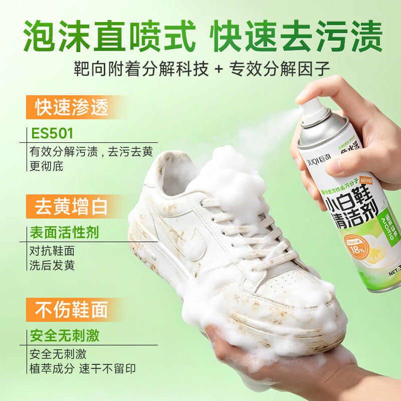 巨奇小白鞋清洗剂泡泡干洗刷洗鞋网面清洁剂白鞋去污山茶味360ml