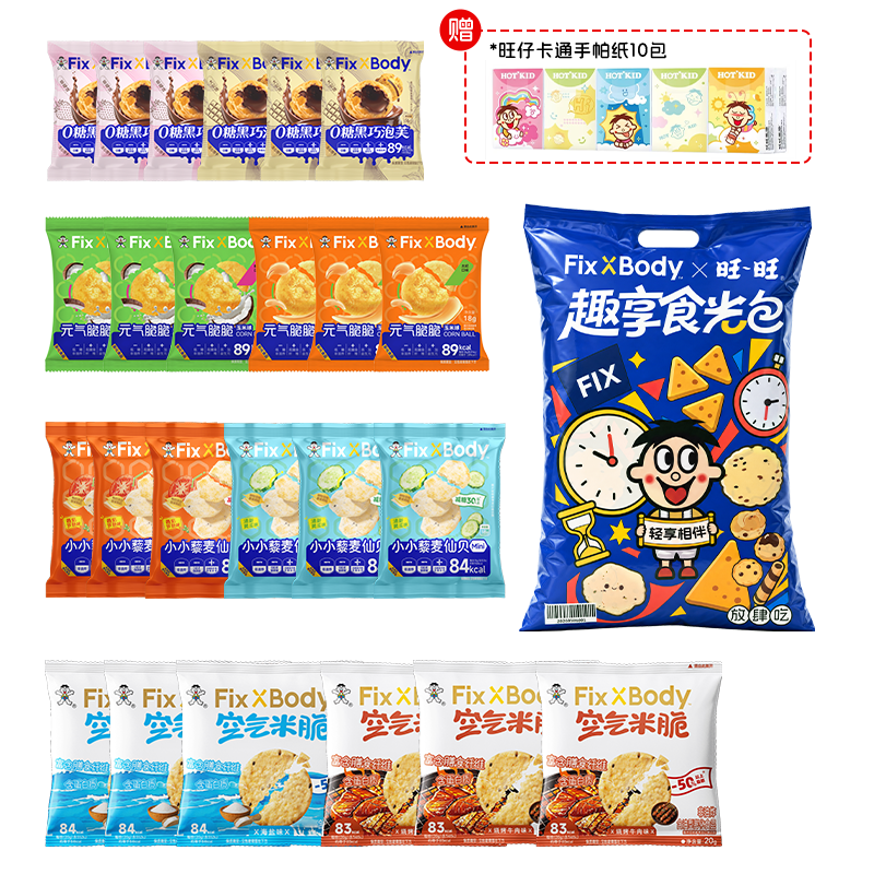 旺旺FixXBody节假日礼包轻享如意礼盒送礼旺旺大礼包仙贝礼盒