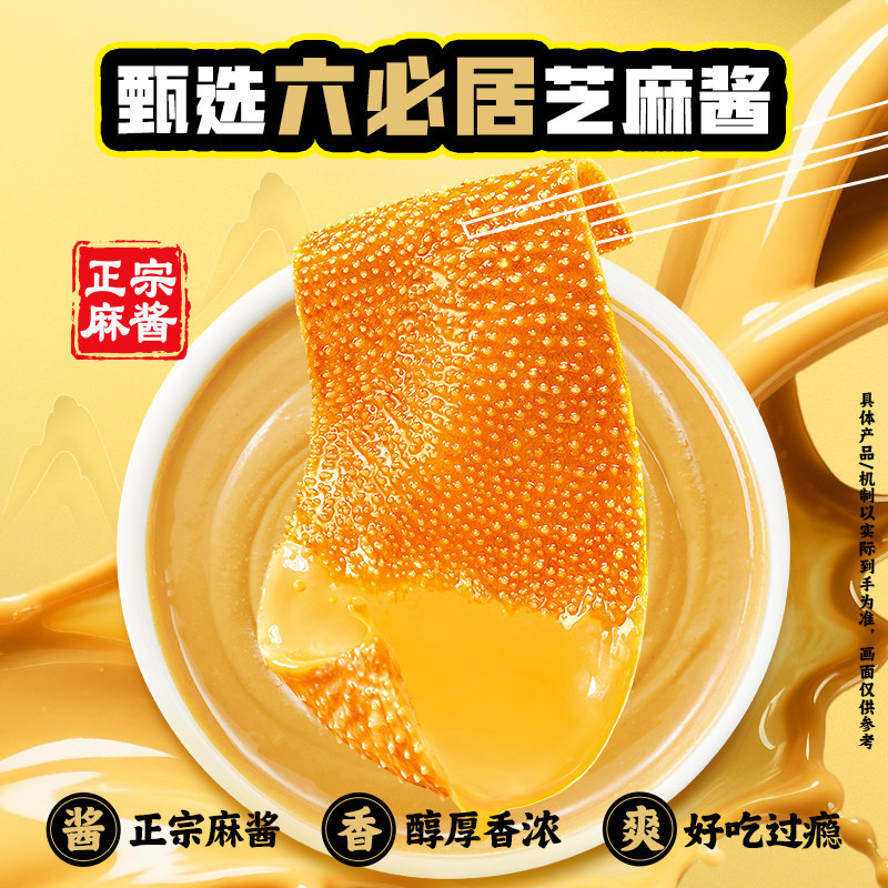 盐津铺子大魔王素毛肚六必居麻酱小零食休闲辣爽魔芋
