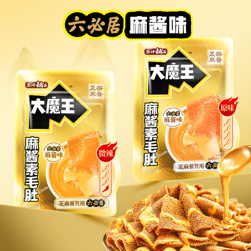 盐津铺子大魔王素毛肚六必居麻酱小零食休闲辣爽魔芋