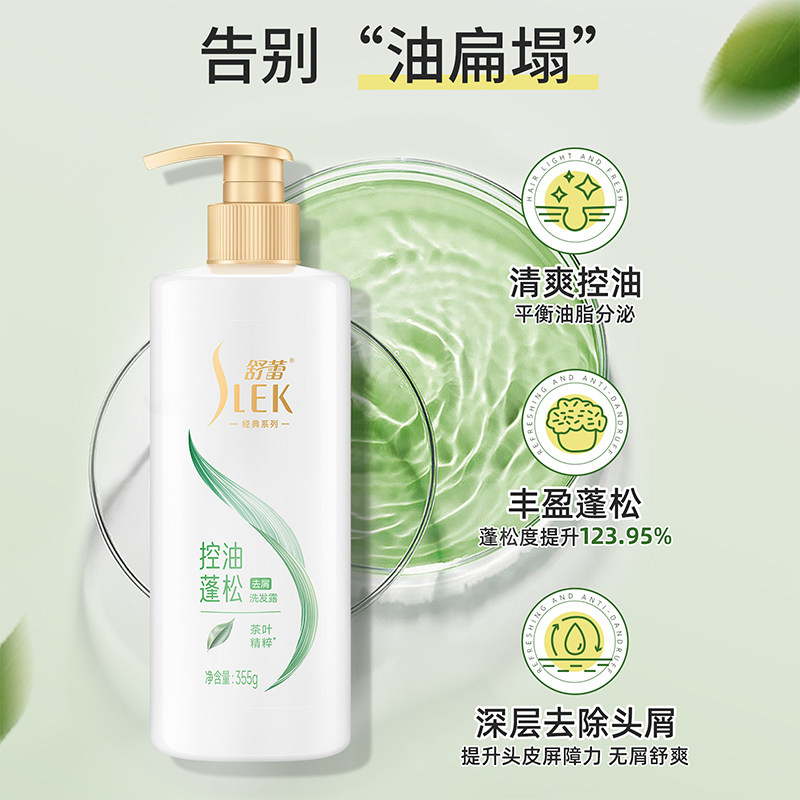 【下拉详情有补贴】舒蕾控油蓬松洗发水去屑保湿柔顺洗发露沐浴露