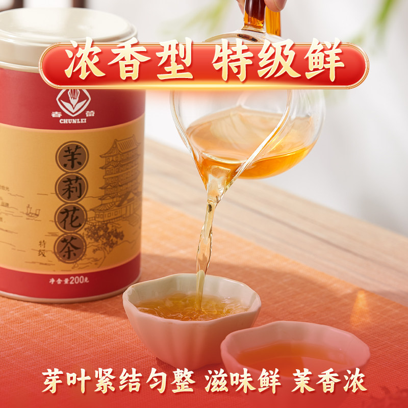 春蕾浓香型特级茉莉花茶绿茶叶耐泡自饮口粮茶江西老字号200g罐装