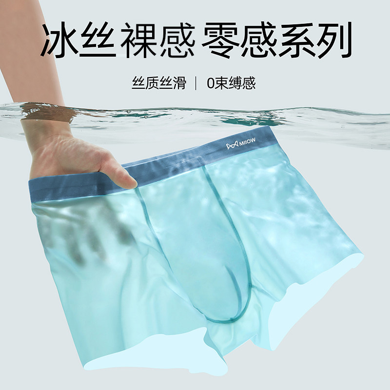 猫人男士冰丝内裤立体U型抑菌抗菌內裆无痕裸感亲肤透气运动裤衩