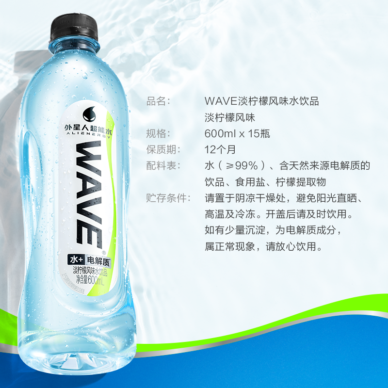 外星人WAVE超能水风味水饮品淡柠檬味含电解质饮料600mL*15瓶装CS