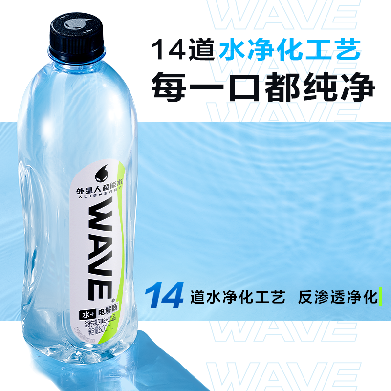 外星人WAVE超能水风味水饮品淡柠檬味含电解质饮料600mL*15瓶装CS