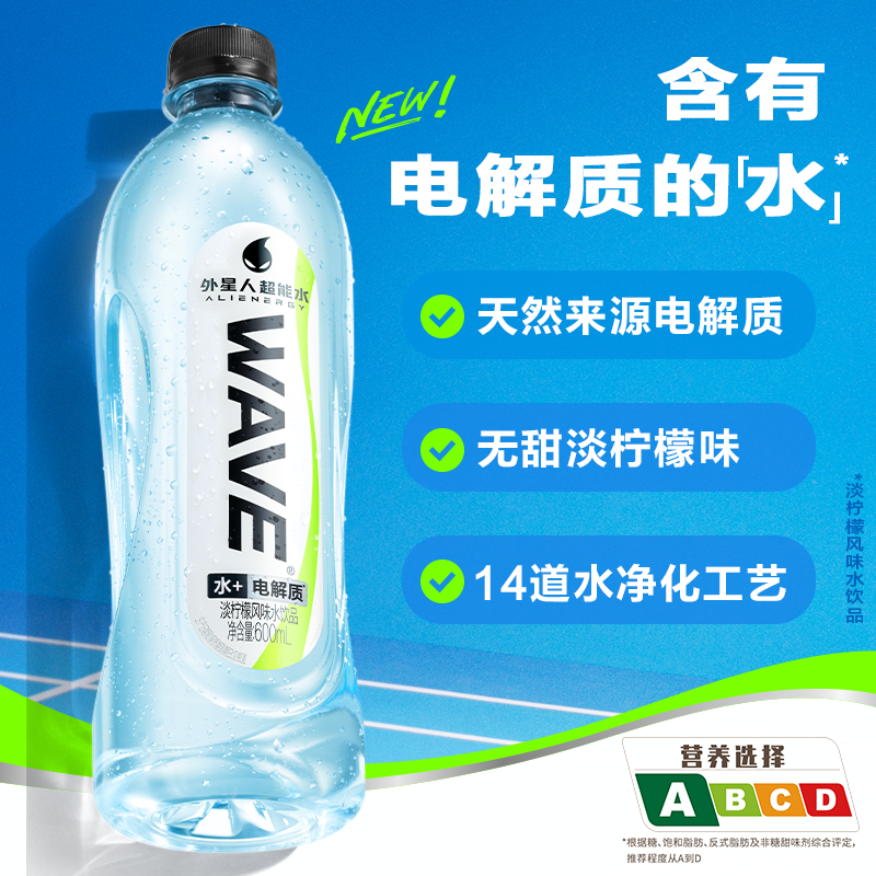外星人WAVE超能水风味水饮品淡柠檬味含电解质饮料600mL*15瓶装CS