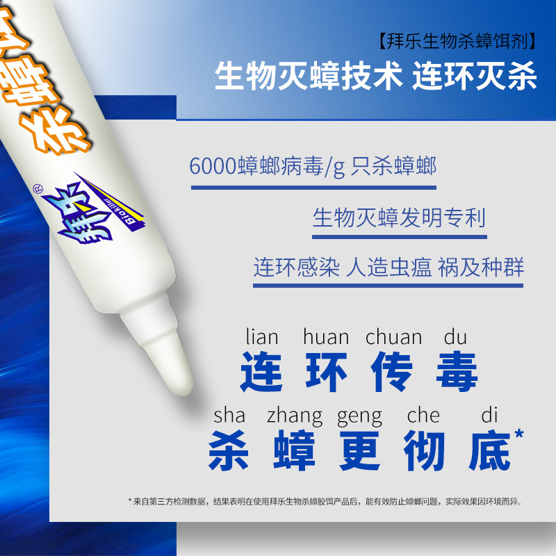 拜乐蟑螂药家用室内厨房一窝全窝强力生物杀蟑胶饵剂灭端除蟑神器