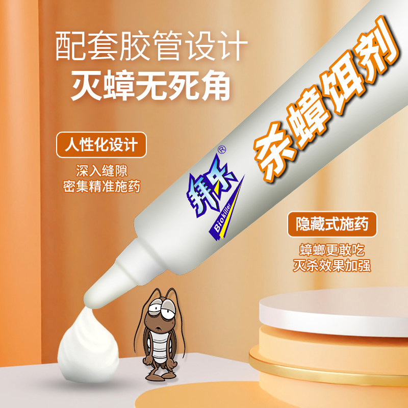 拜乐蟑螂药家用室内厨房一窝全窝强力生物杀蟑胶饵剂灭端除蟑神器