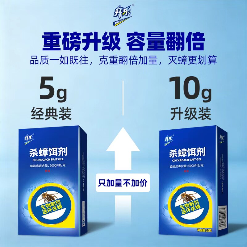 拜乐蟑螂药家用室内厨房一窝全窝强力生物杀蟑胶饵剂灭端除蟑神器