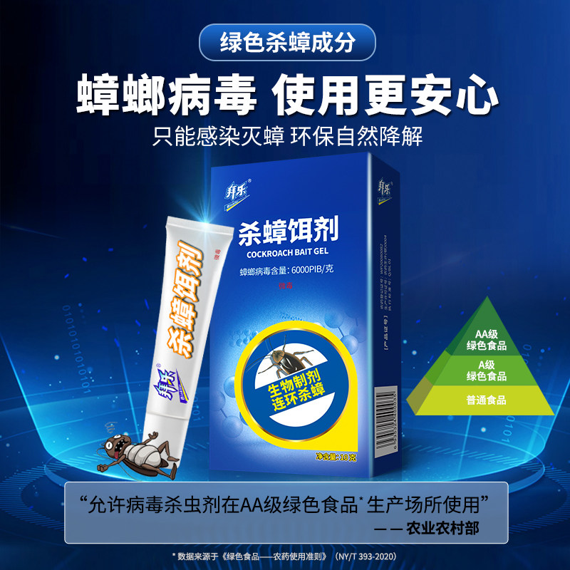 拜乐蟑螂药家用室内厨房一窝全窝强力生物杀蟑胶饵剂灭端除蟑神器