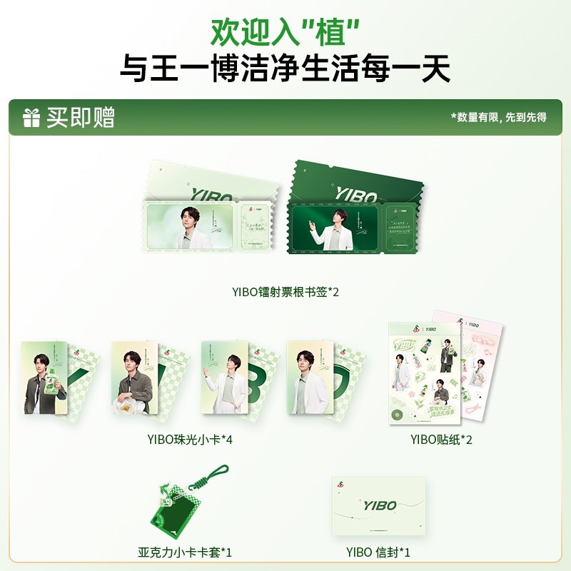 【王一博同款】水卫士欢迎入【植】礼盒植物APG除菌香氛洗衣液