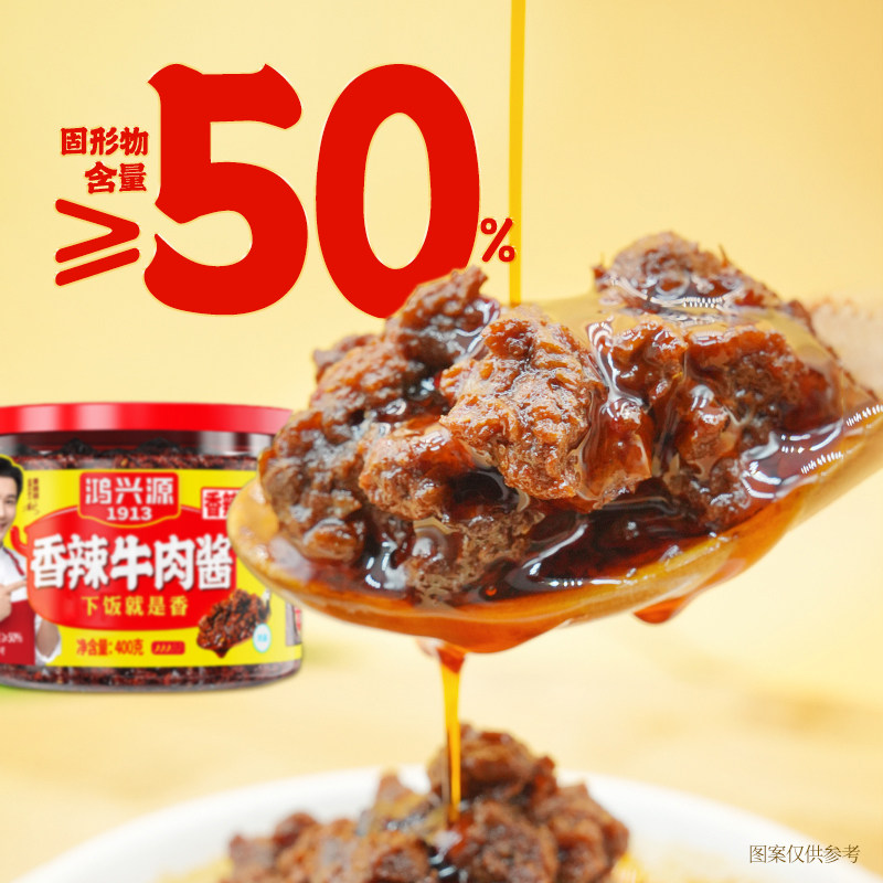 鸿兴源香辣牛肉酱佐餐调味酱不辣香菇酱拌面拌饭酱学生宿舍下饭酱