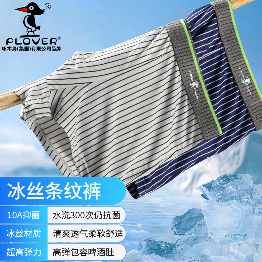 冰丝薄荷抗菌男士内裤男款平角裤男式裤头男生裤衩青少年四角短裤