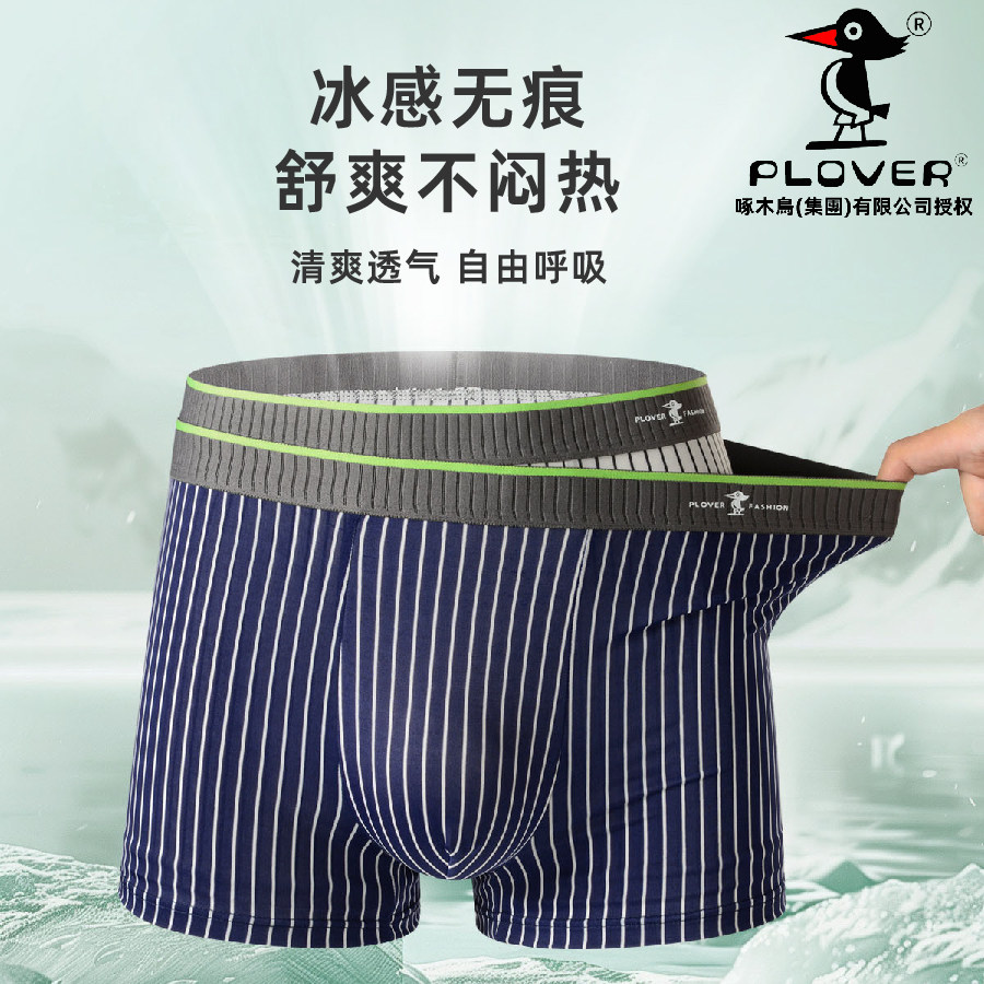 冰丝薄荷抗菌男士内裤男款平角裤男式裤头男生裤衩青少年四角短裤