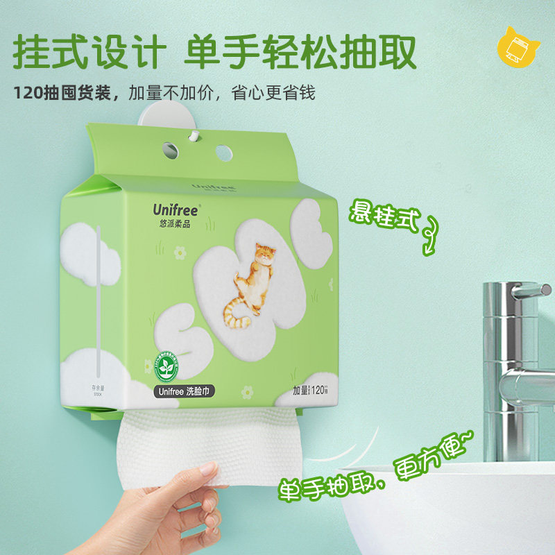 unifree悬挂式一次性洗脸巾婴儿加厚清洁擦脸巾女洗脸卸妆洁面巾