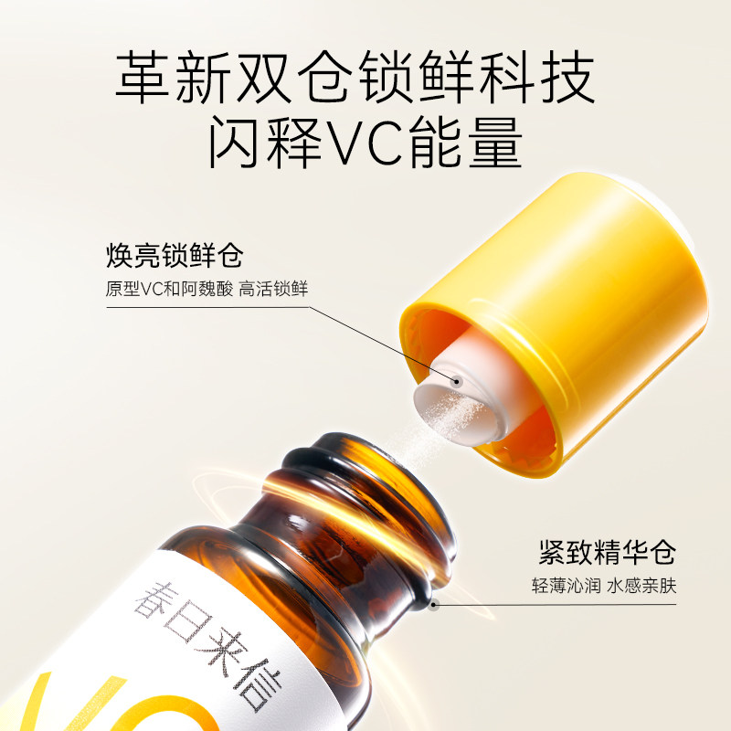 春日来信VC精华液6%紧致抗皱维C保湿补水温和提亮肤色改善暗沉k