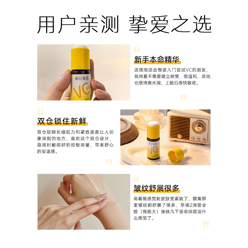 春日来信VC精华液6%紧致抗皱维C保湿补水温和提亮肤色改善暗沉k