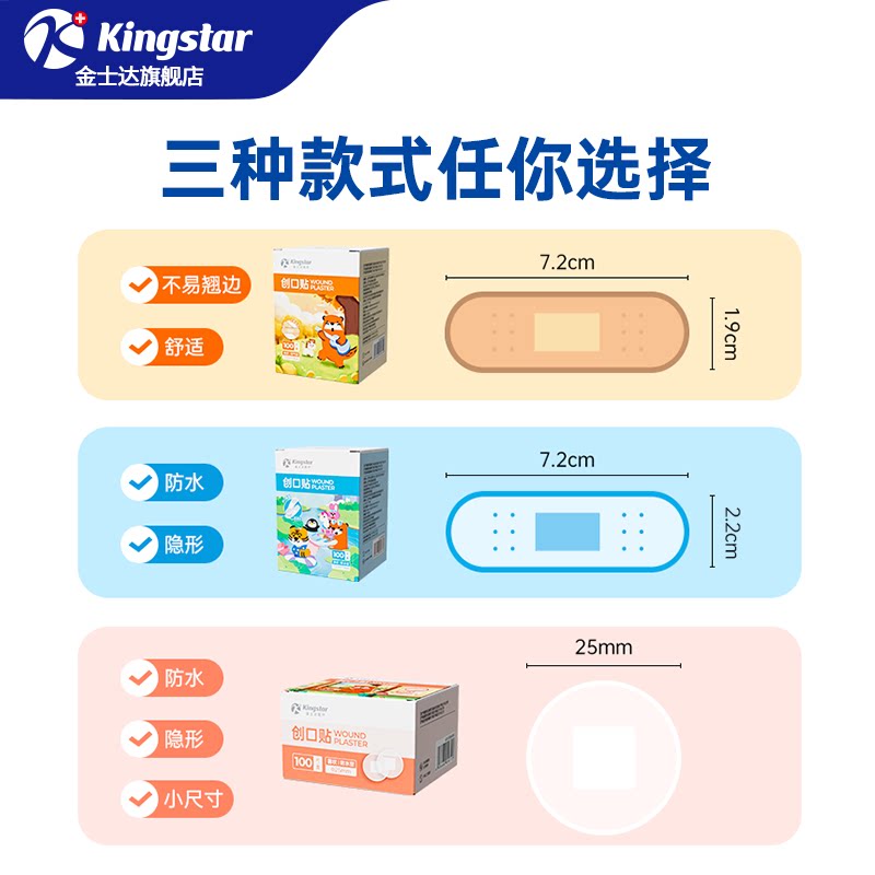 金士达婴幼儿医用碘伏棉签透明PU防水创口贴透气创可贴止血贴家用
