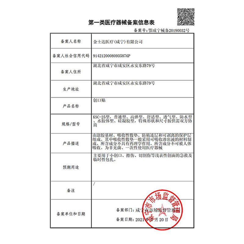 金士达婴幼儿医用碘伏棉签透明PU防水创口贴透气创可贴止血贴家用