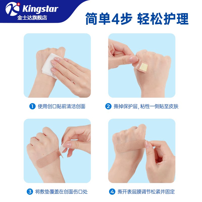 金士达婴幼儿医用碘伏棉签透明PU防水创口贴透气创可贴止血贴家用