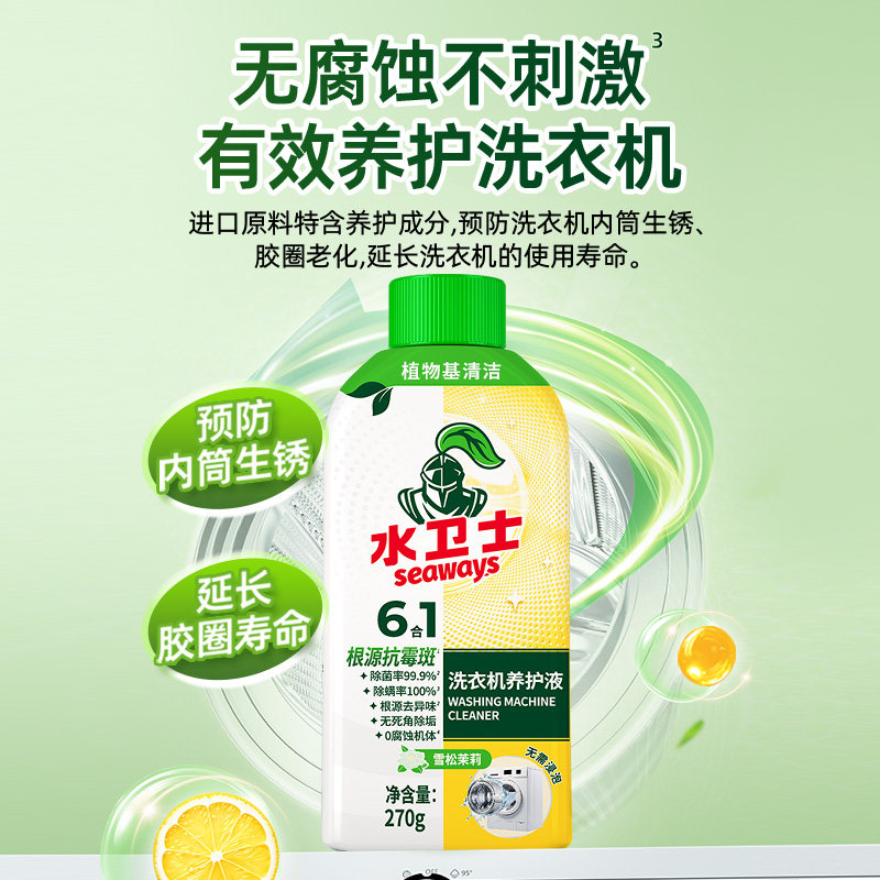 水卫士洗衣机养护液洗衣机槽清洁剂全自动滚筒波轮除菌污渍清洗