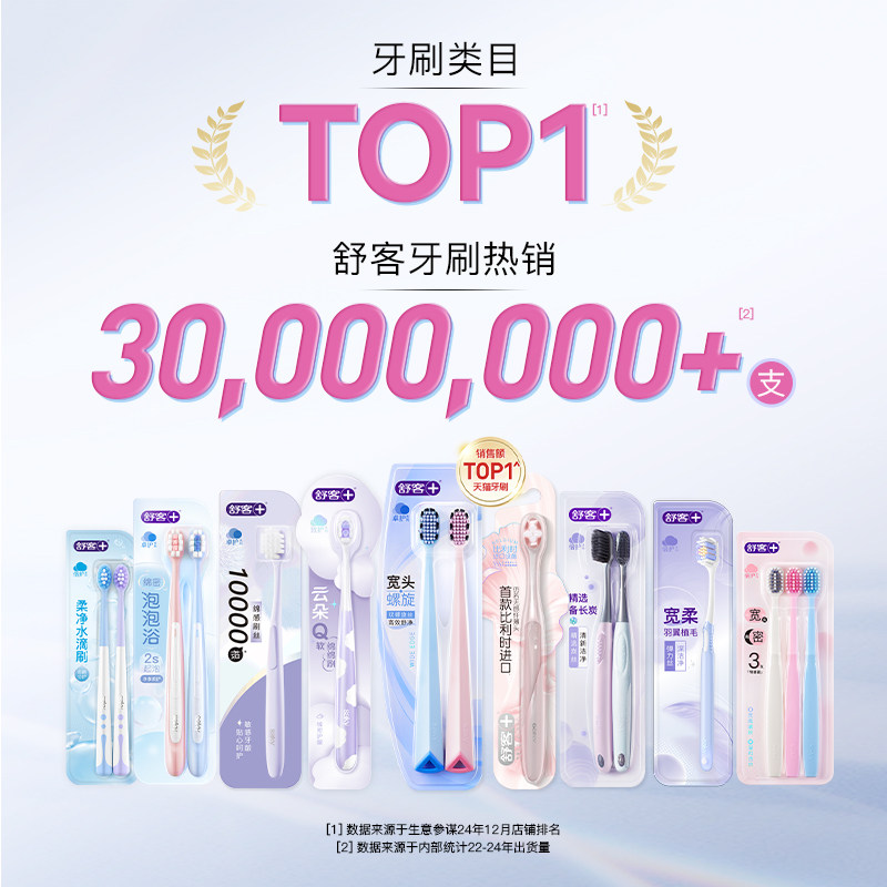 【买一套送一套】舒客牙刷密泡软毛成人套装家庭装品牌官方旗舰店