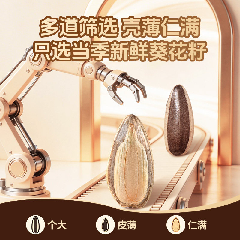 2026新货毛嗑瓜子450g*3袋山核桃味焦糖味五香味原味花生葵花