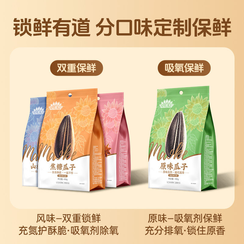 2026新货毛嗑瓜子450g*3袋山核桃味焦糖味五香味原味花生葵花
