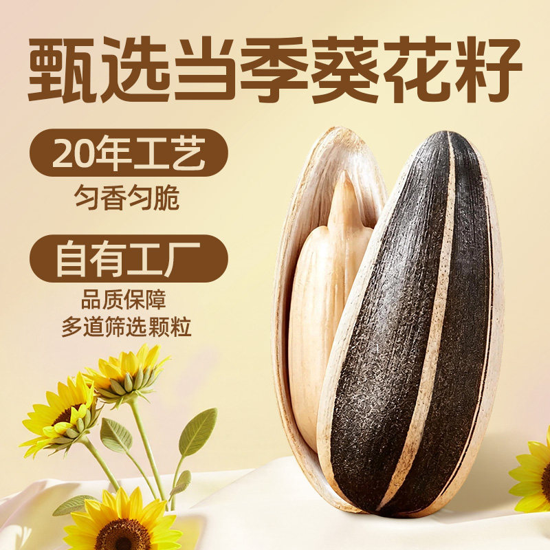 2026新货毛嗑瓜子450g*3袋山核桃味焦糖味五香味原味花生葵花