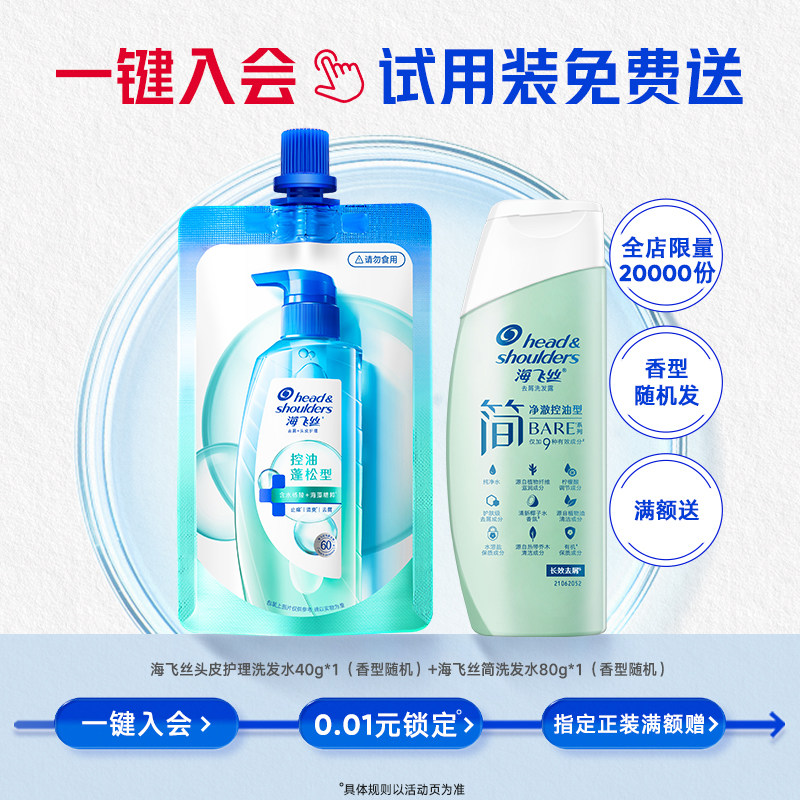 【重磅新品】海飞丝二硫化硒去屑洗发水控油止痒水润不刺激洗发露