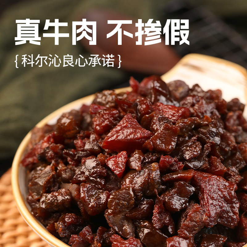 【宠粉】科尔沁内蒙古牛肉粒凹凸有型200g休闲零食独立包装